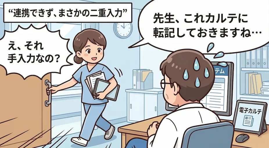 つぎはぎDXの罠 2ページ目